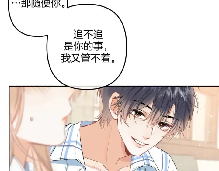 漫画《偷偷藏不住》34  多追几下第26张图