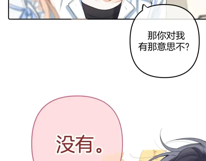 漫画《偷偷藏不住》34  多追几下第27张图