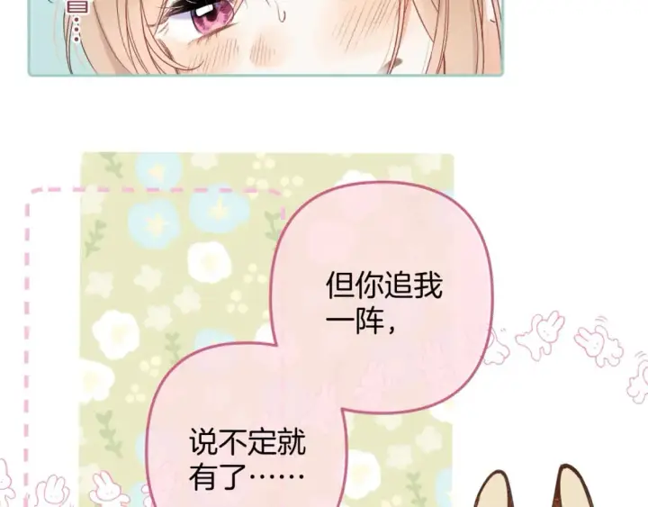 漫画《偷偷藏不住》34  多追几下第30张图