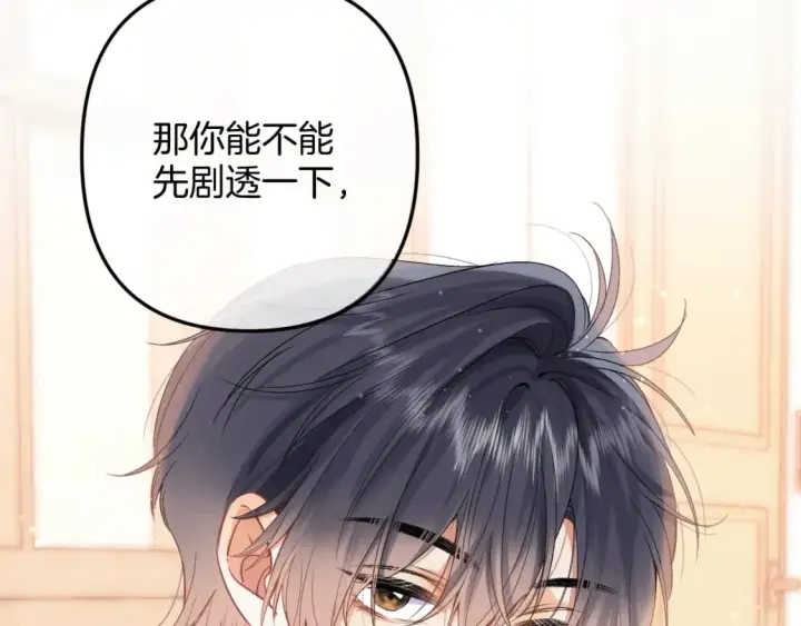 漫画《偷偷藏不住》34  多追几下第32张图