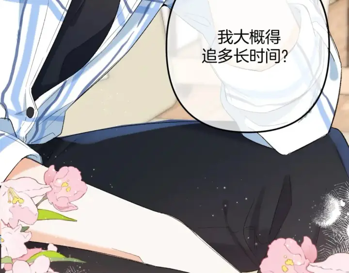 漫画《偷偷藏不住》34  多追几下第34张图