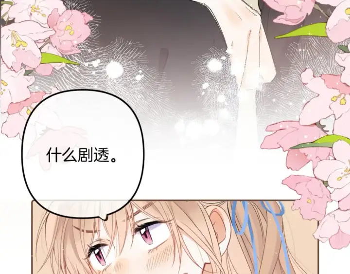 漫画《偷偷藏不住》34  多追几下第35张图