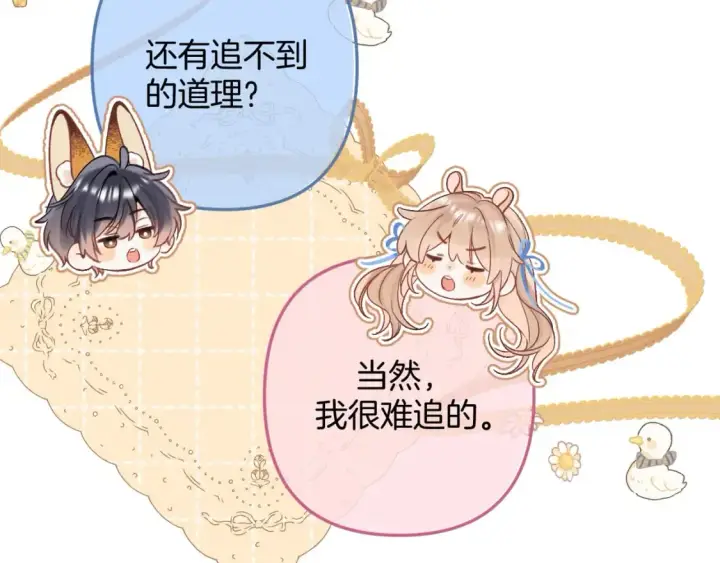 漫画《偷偷藏不住》34  多追几下第37张图