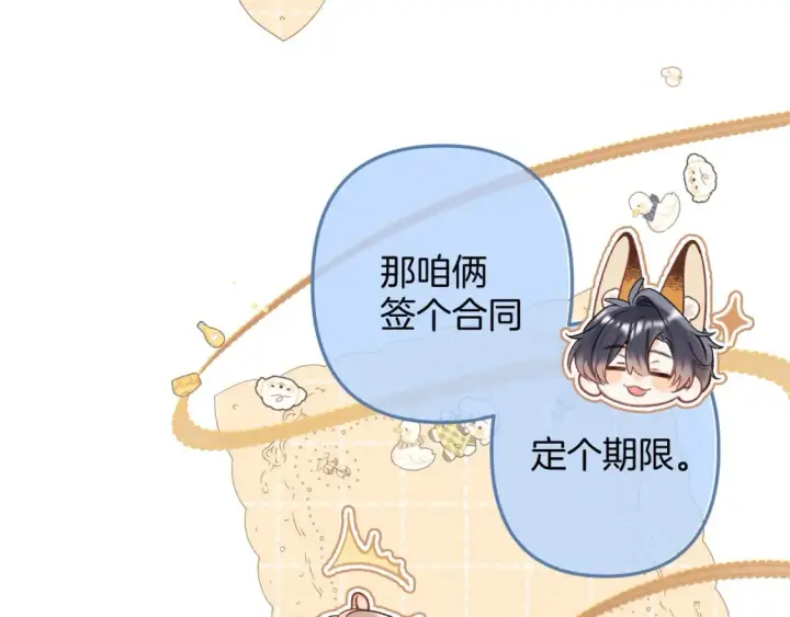 漫画《偷偷藏不住》34  多追几下第38张图