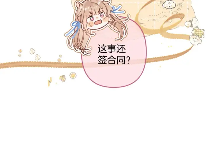 漫画《偷偷藏不住》34  多追几下第39张图