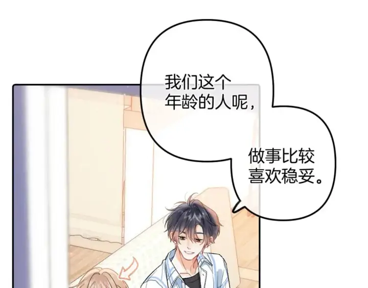 漫画《偷偷藏不住》34  多追几下第40张图