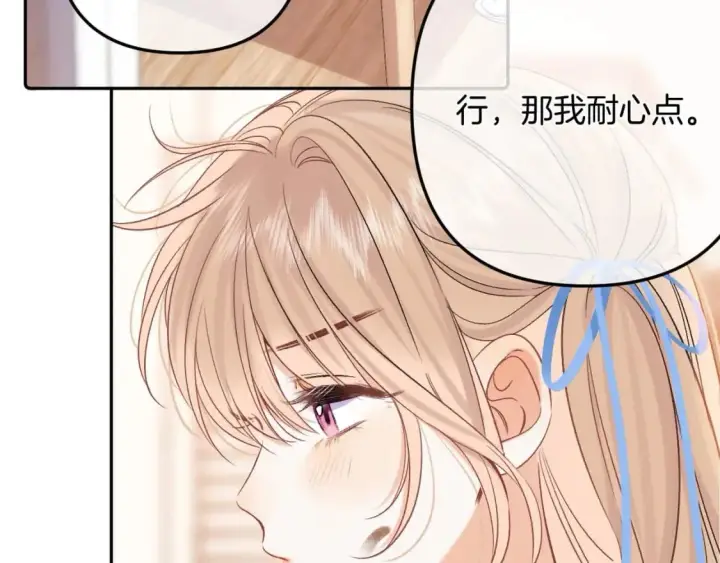 漫画《偷偷藏不住》34  多追几下第42张图