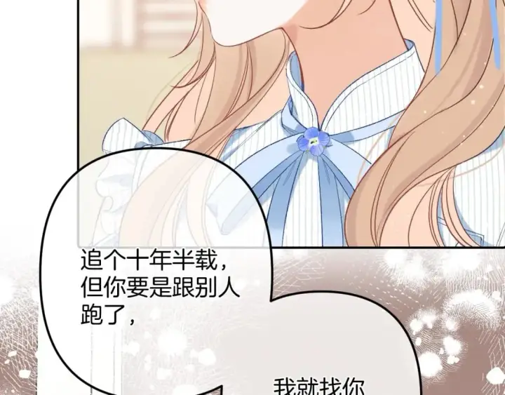 漫画《偷偷藏不住》34  多追几下第43张图