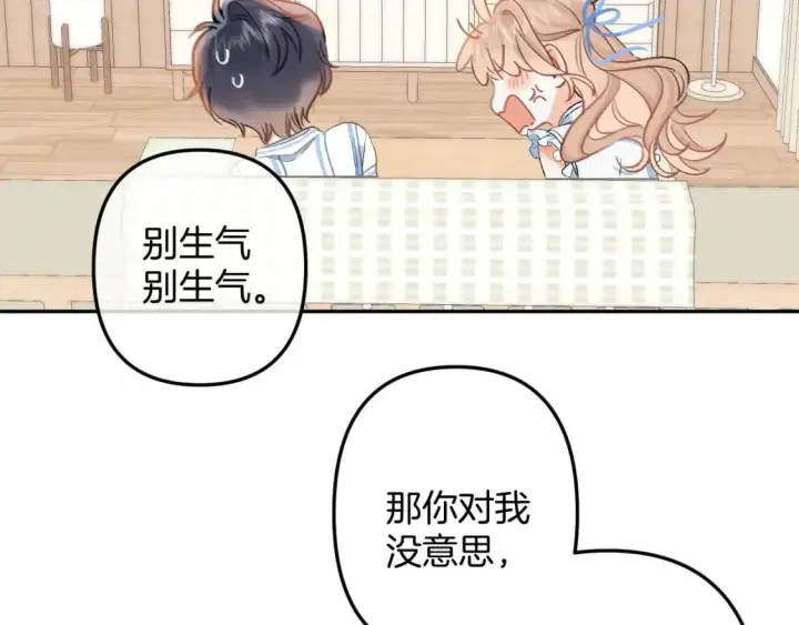 漫画《偷偷藏不住》34  多追几下第49张图
