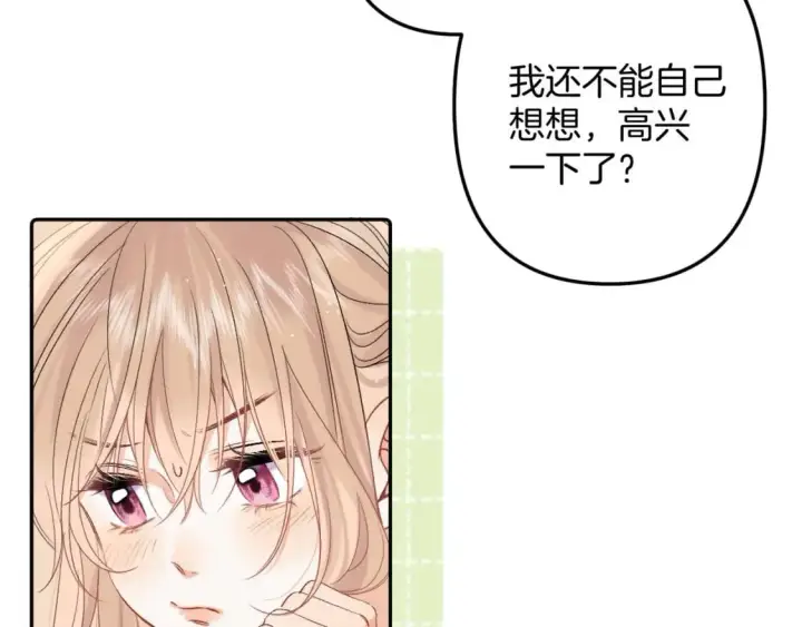 漫画《偷偷藏不住》34  多追几下第50张图