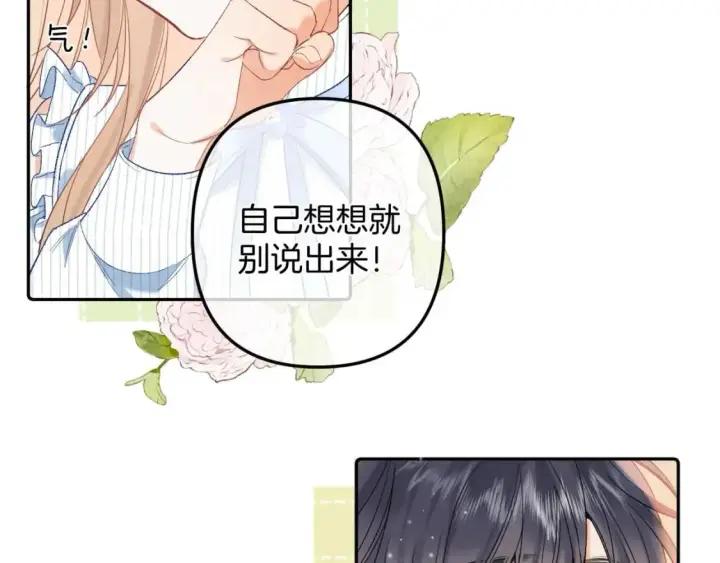漫画《偷偷藏不住》34  多追几下第51张图