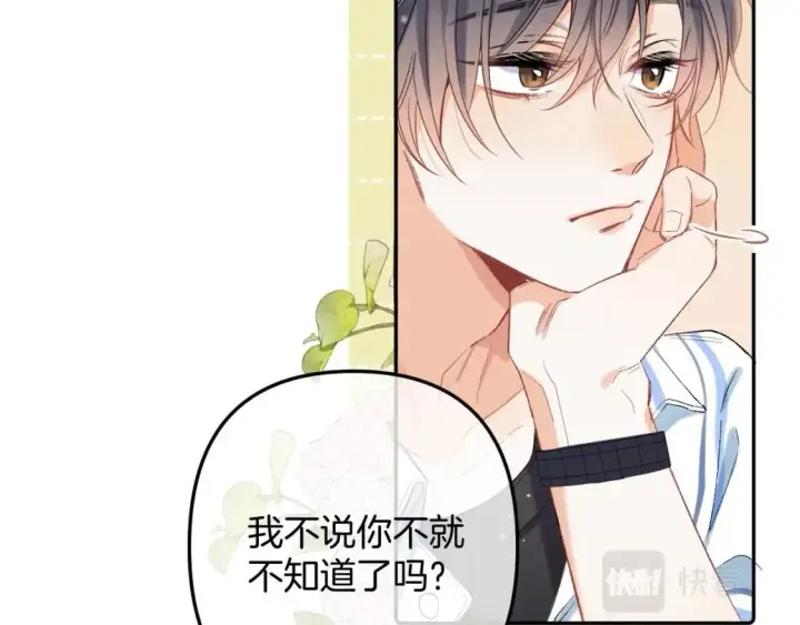 漫画《偷偷藏不住》34  多追几下第52张图