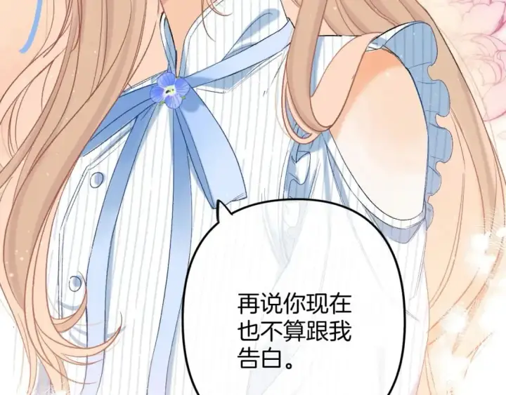 漫画《偷偷藏不住》34  多追几下第55张图