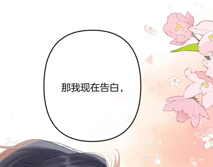 漫画《偷偷藏不住》34  多追几下第57张图