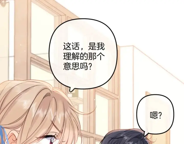 漫画《偷偷藏不住》34  多追几下第6张图