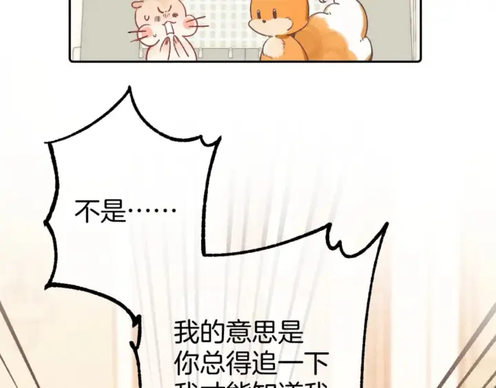 漫画《偷偷藏不住》34  多追几下第69张图