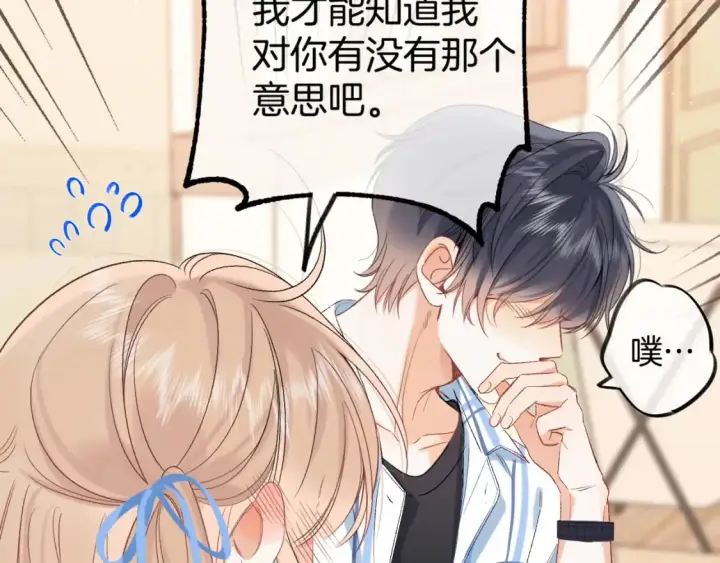 漫画《偷偷藏不住》34  多追几下第70张图
