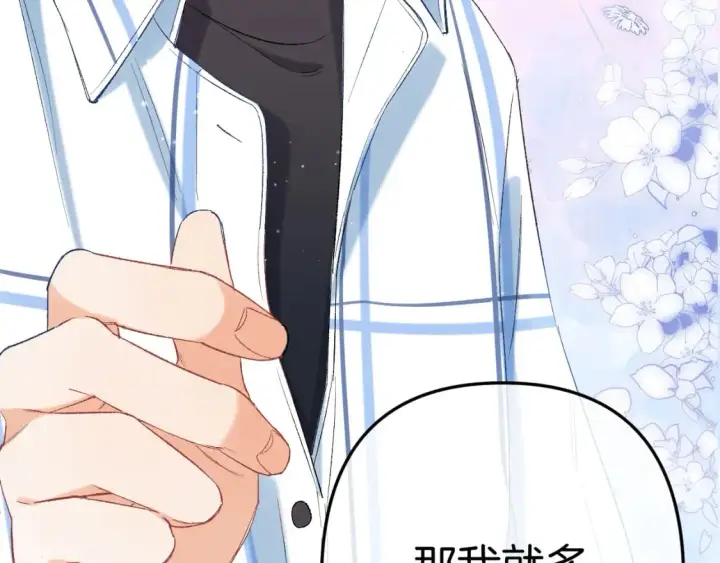 漫画《偷偷藏不住》34  多追几下第75张图