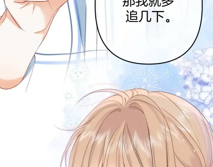 漫画《偷偷藏不住》34  多追几下第76张图