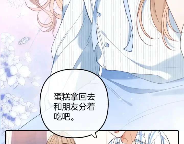 漫画《偷偷藏不住》34  多追几下第78张图