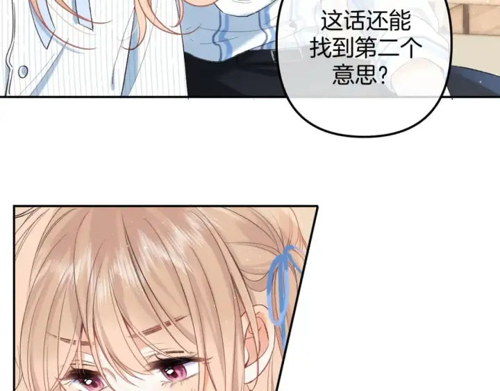 漫画《偷偷藏不住》34  多追几下第8张图