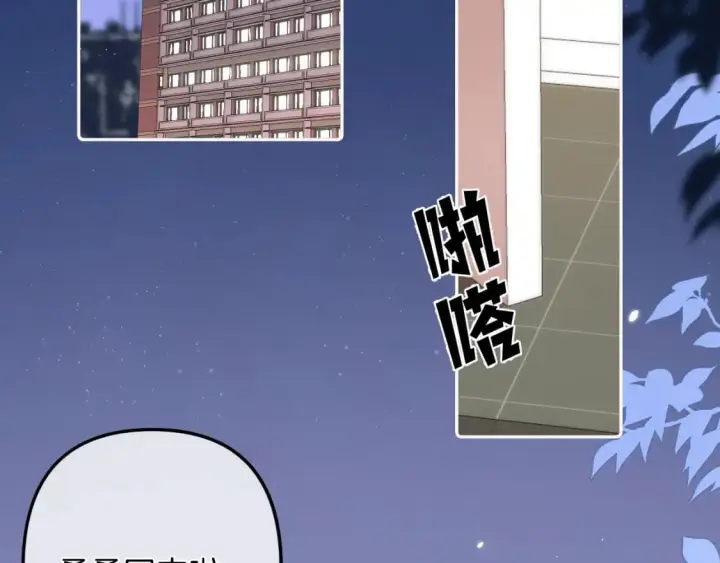 漫画《偷偷藏不住》34  多追几下第87张图