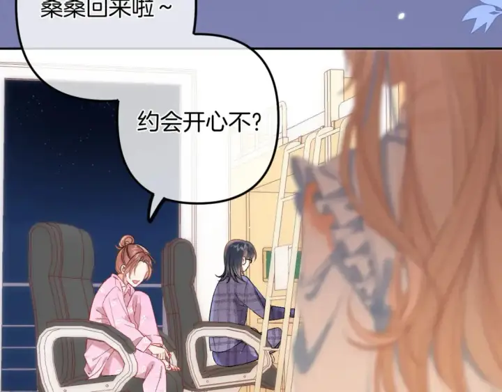 漫画《偷偷藏不住》34  多追几下第88张图