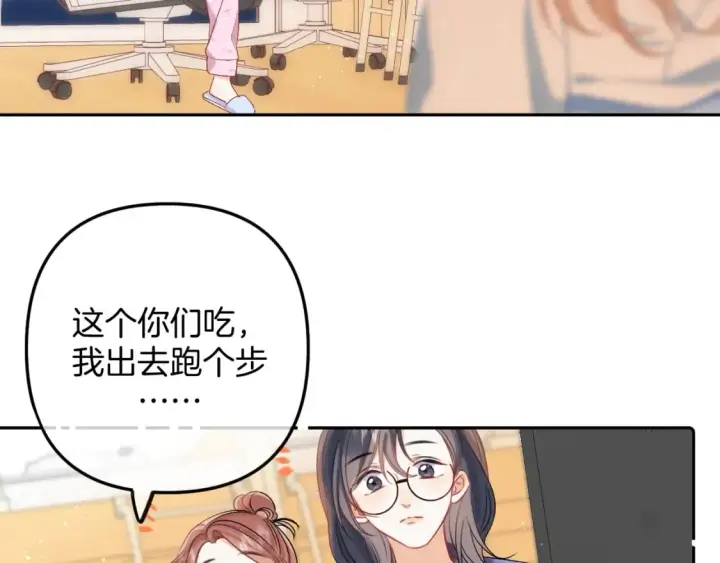 漫画《偷偷藏不住》34  多追几下第89张图