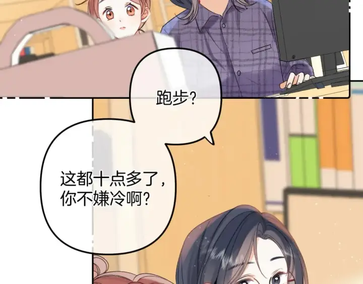 漫画《偷偷藏不住》34  多追几下第90张图