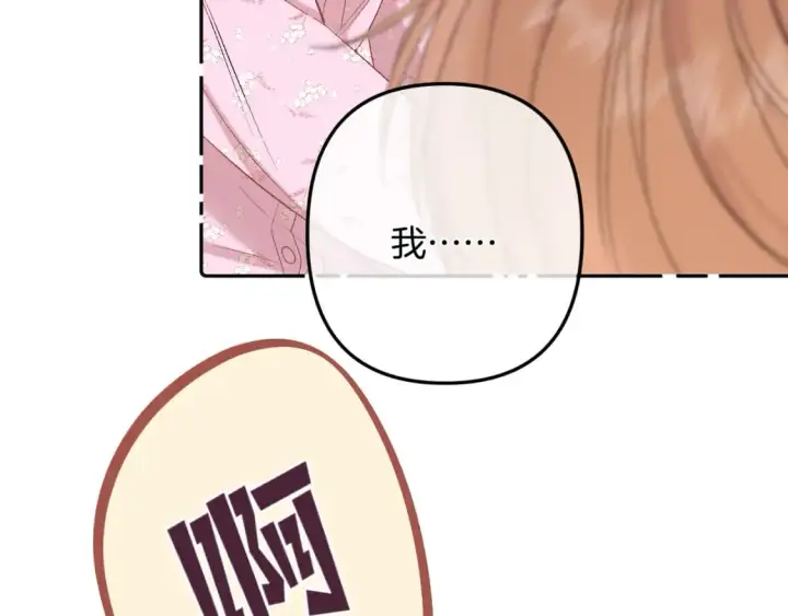 漫画《偷偷藏不住》34  多追几下第92张图