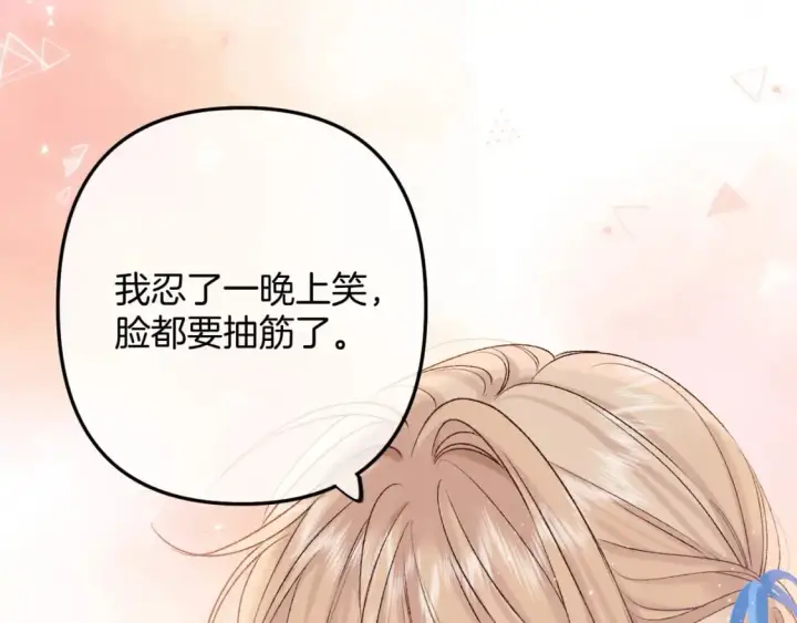漫画《偷偷藏不住》34  多追几下第97张图