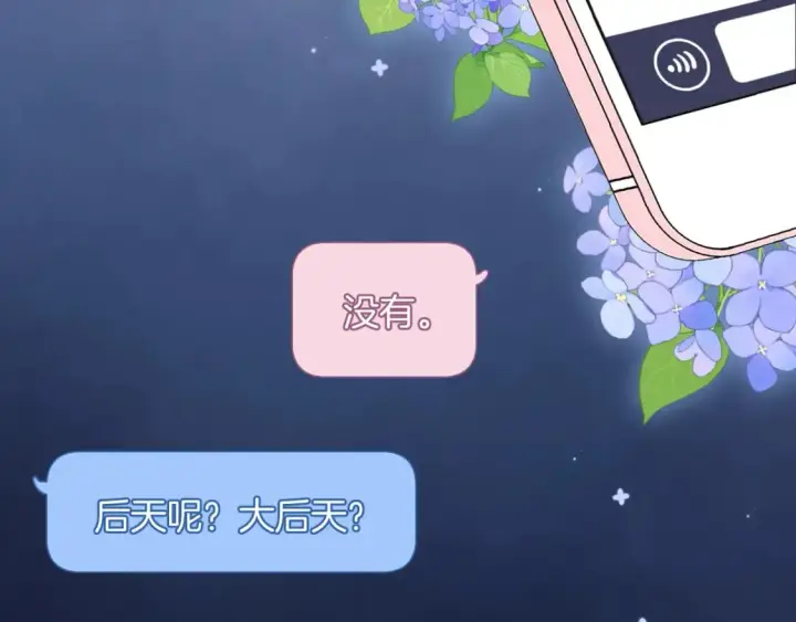漫画《偷偷藏不住》35 “追求者”第104张图