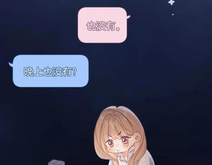 漫画《偷偷藏不住》35 “追求者”第105张图