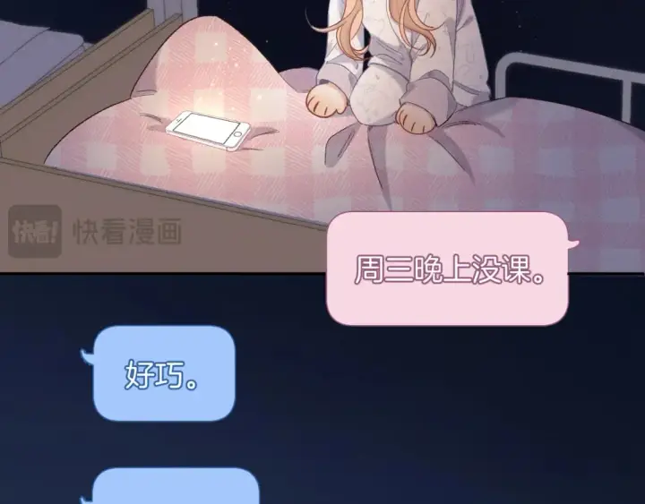 漫画《偷偷藏不住》35 “追求者”第106张图