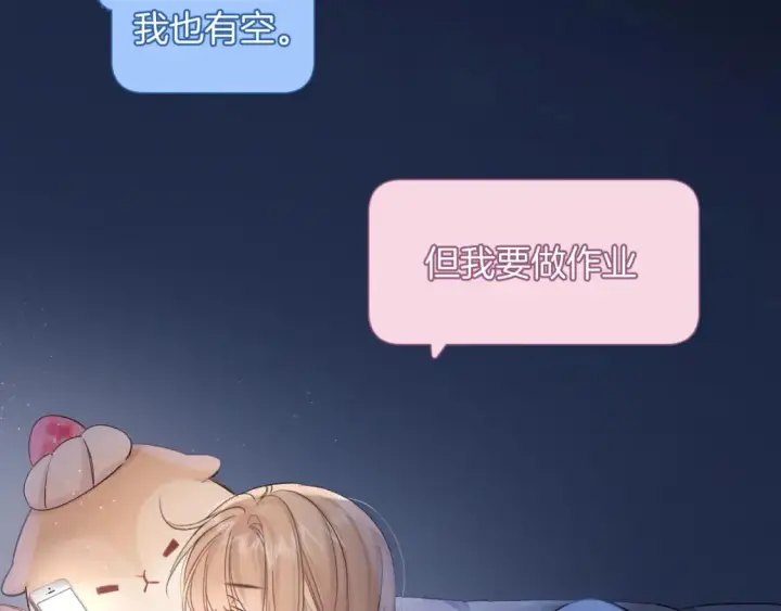 漫画《偷偷藏不住》35 “追求者”第107张图