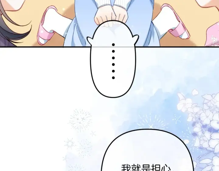 漫画《偷偷藏不住》35 “追求者”第11张图