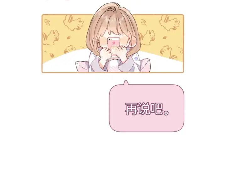 漫画《偷偷藏不住》35 “追求者”第113张图