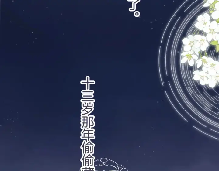 漫画《偷偷藏不住》35 “追求者”第119张图