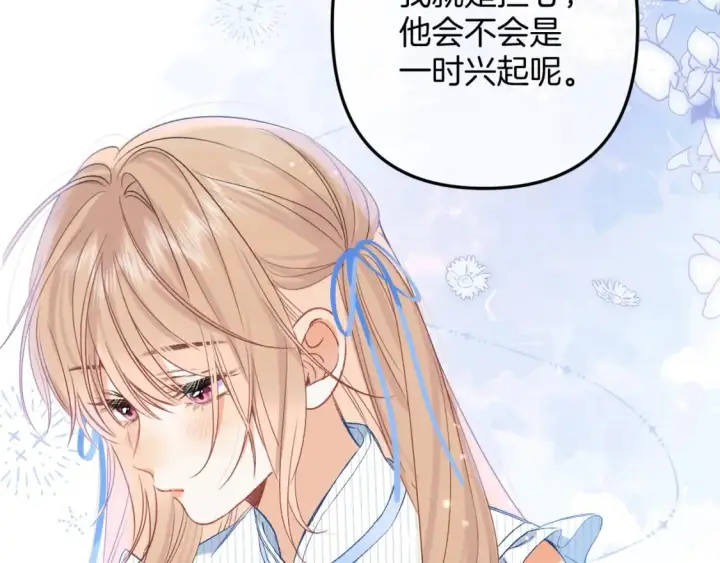 漫画《偷偷藏不住》35 “追求者”第12张图