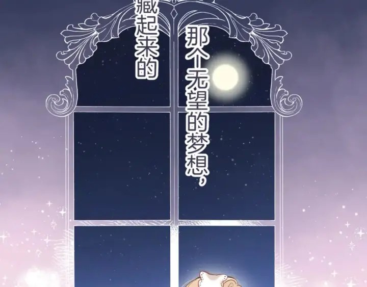 漫画《偷偷藏不住》35 “追求者”第120张图