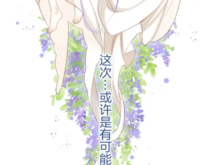 漫画《偷偷藏不住》35 “追求者”第122张图