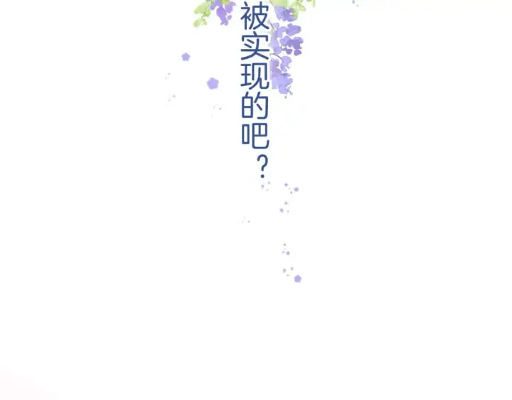 漫画《偷偷藏不住》35 “追求者”第123张图