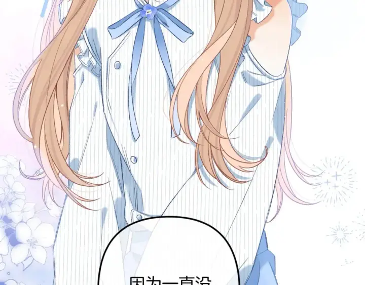漫画《偷偷藏不住》35 “追求者”第13张图