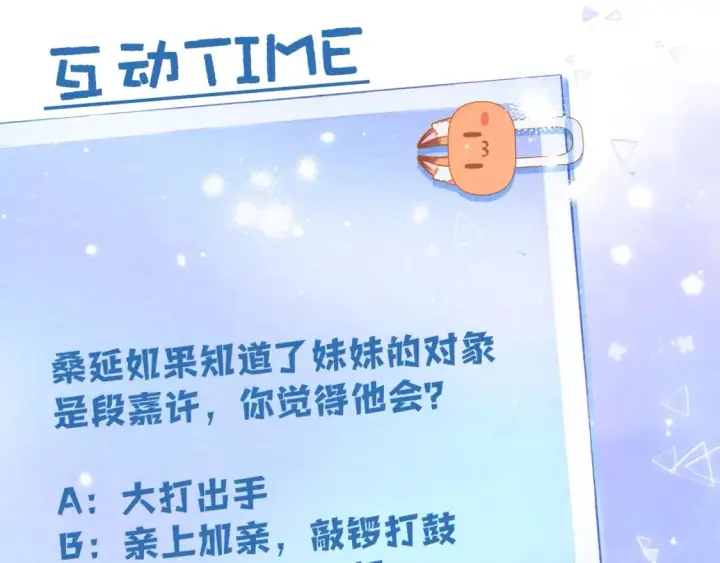 漫画《偷偷藏不住》35 “追求者”第131张图