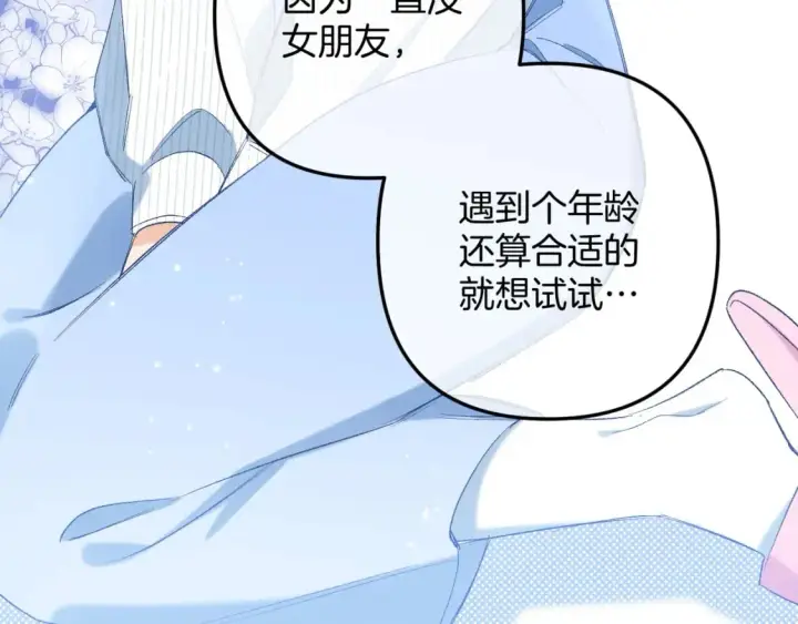 漫画《偷偷藏不住》35 “追求者”第14张图