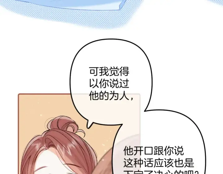 漫画《偷偷藏不住》35 “追求者”第15张图