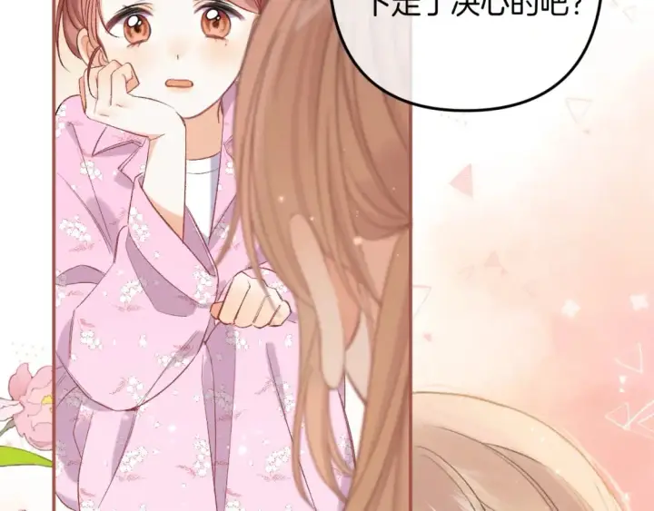 漫画《偷偷藏不住》35 “追求者”第16张图
