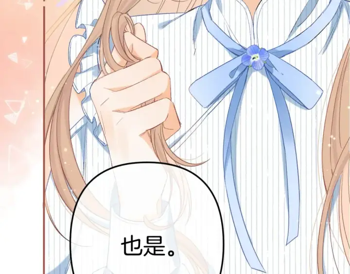 漫画《偷偷藏不住》35 “追求者”第18张图
