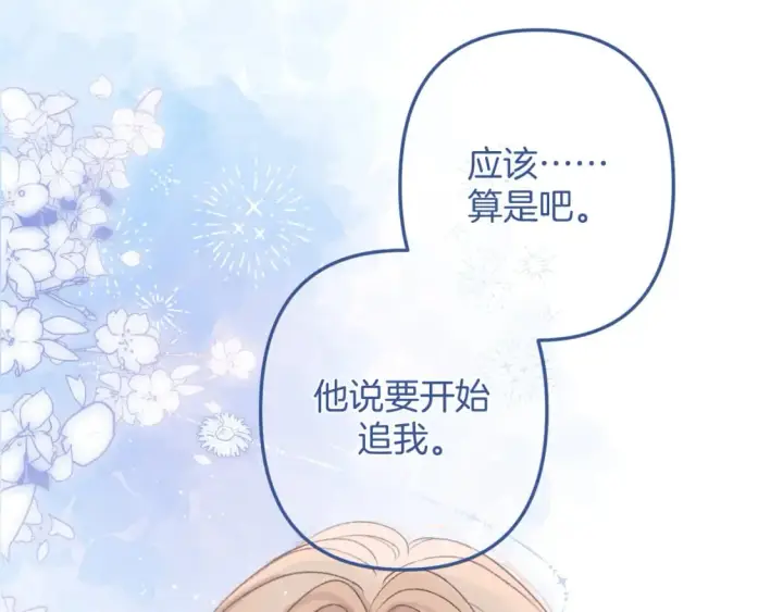 漫画《偷偷藏不住》35 “追求者”第2张图
