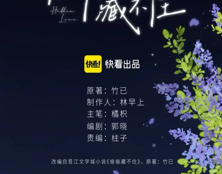 漫画《偷偷藏不住》35 “追求者”第21张图